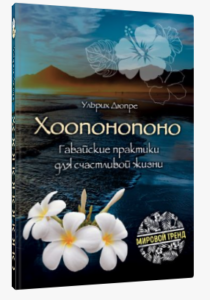 Bild Hooponopono russisch - russische Ausgabe Hooponopono